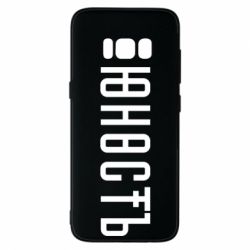Чехол для Samsung S8 Юность - PrintSalon