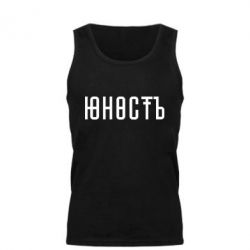 Мужская майка Юность - PrintSalon