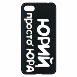 Чохол для Xiaomi Redmi 6A Юрій просто Юра - PrintSalon