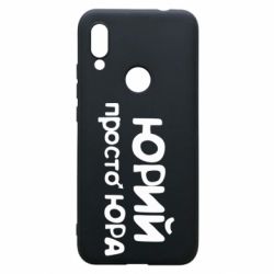 Чохол для Xiaomi Redmi 7 Юрій просто Юра - PrintSalon