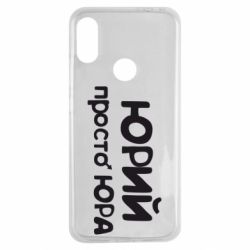 Чохол для Xiaomi Redmi Note 7 Юрій просто Юра - PrintSalon