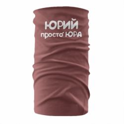 Бандана Юрій просто Юра - PrintSalon