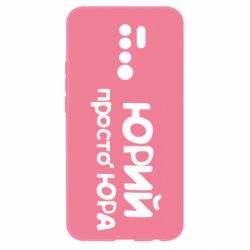 Чохол для Xiaomi Redmi 9 Юрій просто Юра - PrintSalon