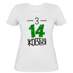 Жіноча футболка З 14 жовтня - PrintSalon