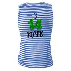 Майка-тільняшка З 14 жовтня - PrintSalon