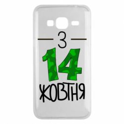 Чохол для Samsung J3 2016 З 14 жовтня - PrintSalon