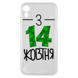 Чехол для iPhone XR З 14 жовтня