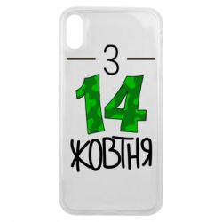 Чохол для iPhone Xs Max З 14 жовтня - PrintSalon