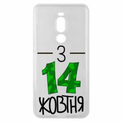 Чохол для Meizu Note 8 З 14 жовтня - PrintSalon