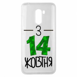 Чохол для Xiaomi Pocophone F1 З 14 жовтня - PrintSalon