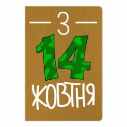 Блокнот с принто З 14 жовтня