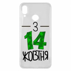 Чохол для Huawei P Smart Plus 2018 З 14 жовтня - PrintSalon