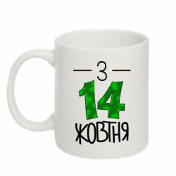 Чашка 320ml З 14 жовтня-PrintSalon Чашка 320ml З 14 жовтня