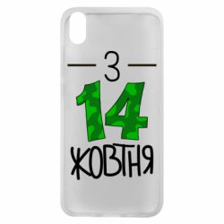 Чохол для Xiaomi Redmi 7A З 14 жовтня - PrintSalon