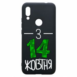 Чохол для Xiaomi Redmi 7 З 14 жовтня - PrintSalon