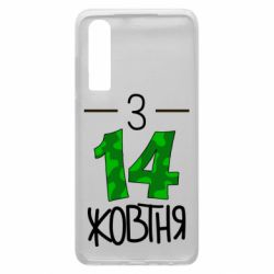 Чохол для Huawei P30 З 14 жовтня - PrintSalon