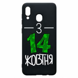 Чохол для Samsung A20 З 14 жовтня - PrintSalon