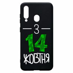 Чохол для Samsung A60 З 14 жовтня - PrintSalon