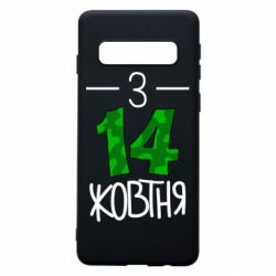 Чохол для Samsung S10 З 14 жовтня-PrintSalon Чохол для Samsung S10 З 14 жовтня