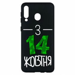 Чохол для Samsung M30 З 14 жовтня-PrintSalon Чохол для Samsung M30 З 14 жовтня