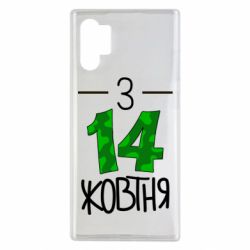 Чохол для Samsung Note 10 Plus З 14 жовтня - PrintSalon