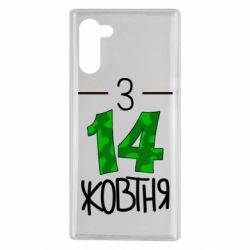 Чохол для Samsung Note 10 З 14 жовтня - PrintSalon