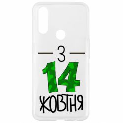 Чехол для Oppo A31 З 14 жовтня