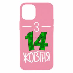 Чохол для iPhone 12 mini З 14 жовтня - PrintSalon