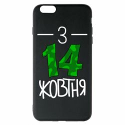 Чохол для iPhone 6 Plus/6S Plus З 14 жовтня - PrintSalon