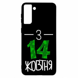 Чехол для Samsung S21 Ultra З 14 жовтня-PrintSalon Чехол для Samsung S21 Ultra З 14 жовтня