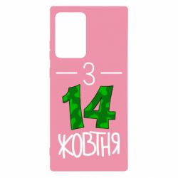 Чохол для Samsung Note 20 Ultra З 14 жовтня - PrintSalon