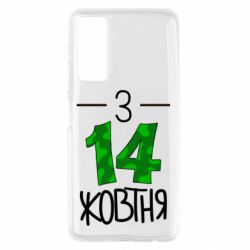 Чохол для Huawei P Smart 2021 З 14 жовтня - PrintSalon