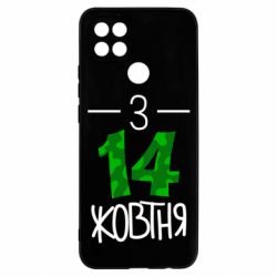 Чохол для Oppo A15s / A15 З 14 жовтня - PrintSalon