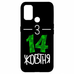 Чохол для Oppo A53 / A32 / A33З 14 жовтня - PrintSalon