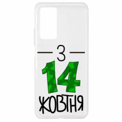 Чохол для Xiaomi Mi 10T / 10T Pro З 14 жовтня - PrintSalon