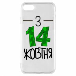 Чохол для iPhone 8 З 14 жовтня - PrintSalon