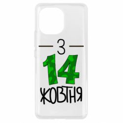 Чохол для Xiaomi Mi11 З 14 жовтня - PrintSalon