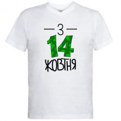 Чоловіча футболка з V-подібним вирізом З 14 жовтня