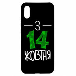 Чохол для Xiaomi Redmi 9a З 14 жовтня - PrintSalon