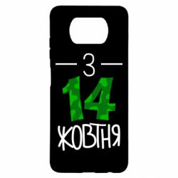 Чохол для Xiaomi Poco X3 З 14 жовтня - PrintSalon