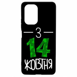 Чохол для Xiaomi Poco F3/K40 З 14 жовтня - PrintSalon