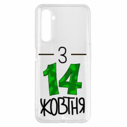 Чохол для Realme 6 Pro З 14 жовтня - PrintSalon