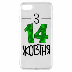 Чохол для iPhone SE 2022 З 14 жовтня - PrintSalon