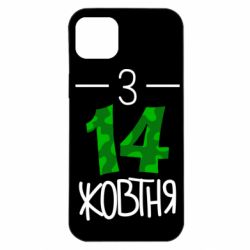 Чохол для iPhone 14 Plus З 14 жовтня - PrintSalon