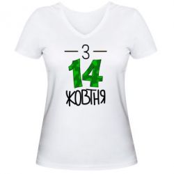Жіноча футболка з V-подібним вирізом З 14 жовтня