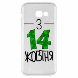 Чохол для Samsung A5 2017 З 14 жовтня - PrintSalon