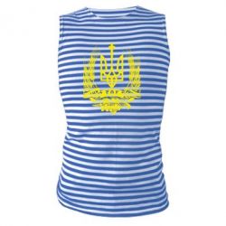 Майка-тельняшка З нами Бог України - PrintSalon