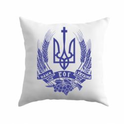 Подушка З нами Бог України - PrintSalon