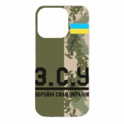 Чохол для iPhone 14 Pro З.С.У. - PrintSalon