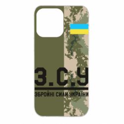 Чохол для iPhone 14 Pro Max З.С.У. - PrintSalon